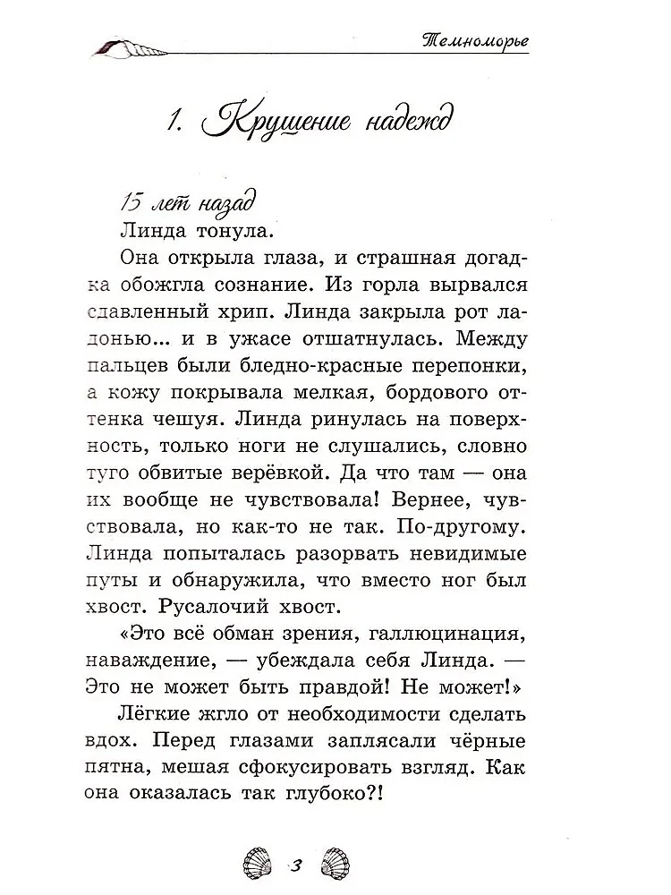 Tamsusis jūros