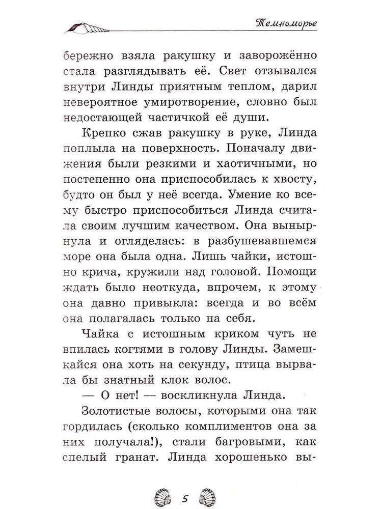 Tamsusis jūros