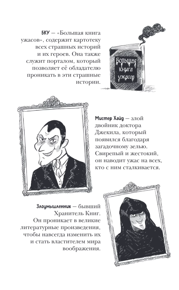 Дом доктора Джекила