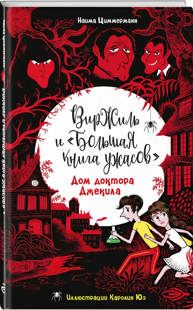 Дом доктора Джекила