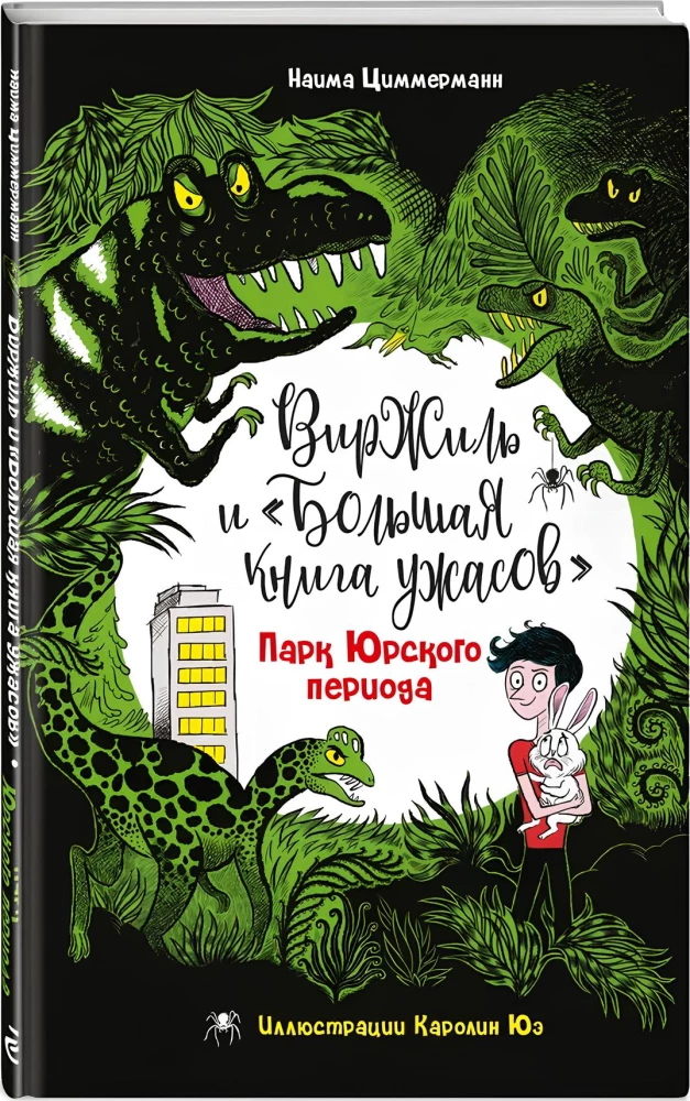 Парк Юрского периода