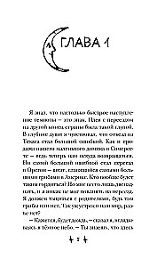 Хранитель дома загадок