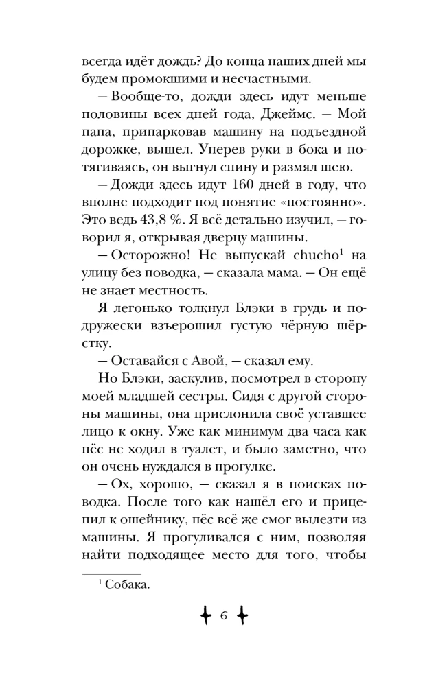 Хранитель дома загадок