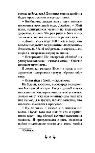 Хранитель дома загадок