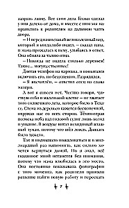 Хранитель дома загадок