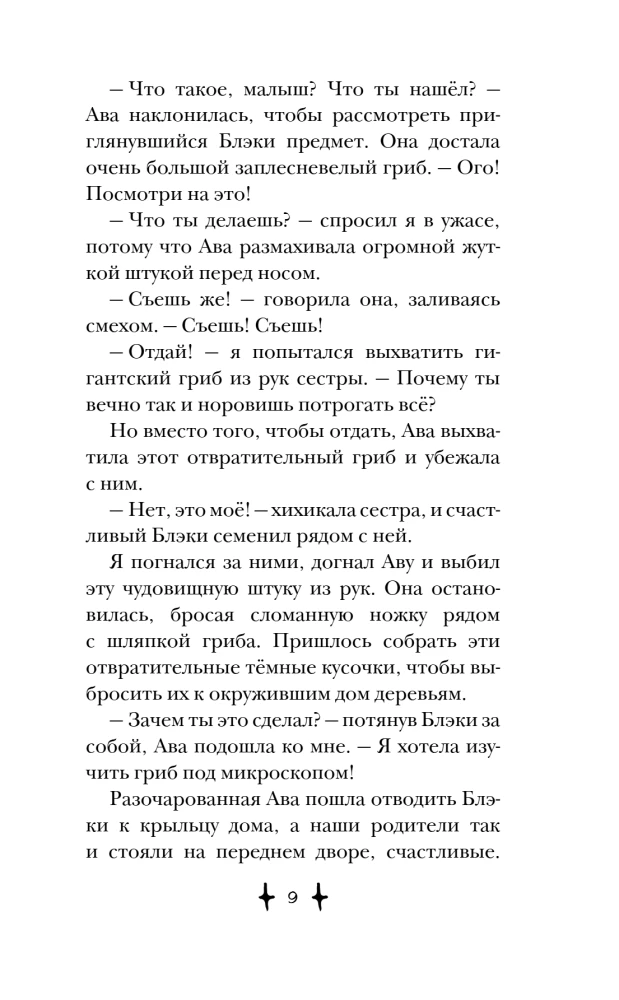 Хранитель дома загадок