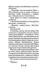 Хранитель дома загадок