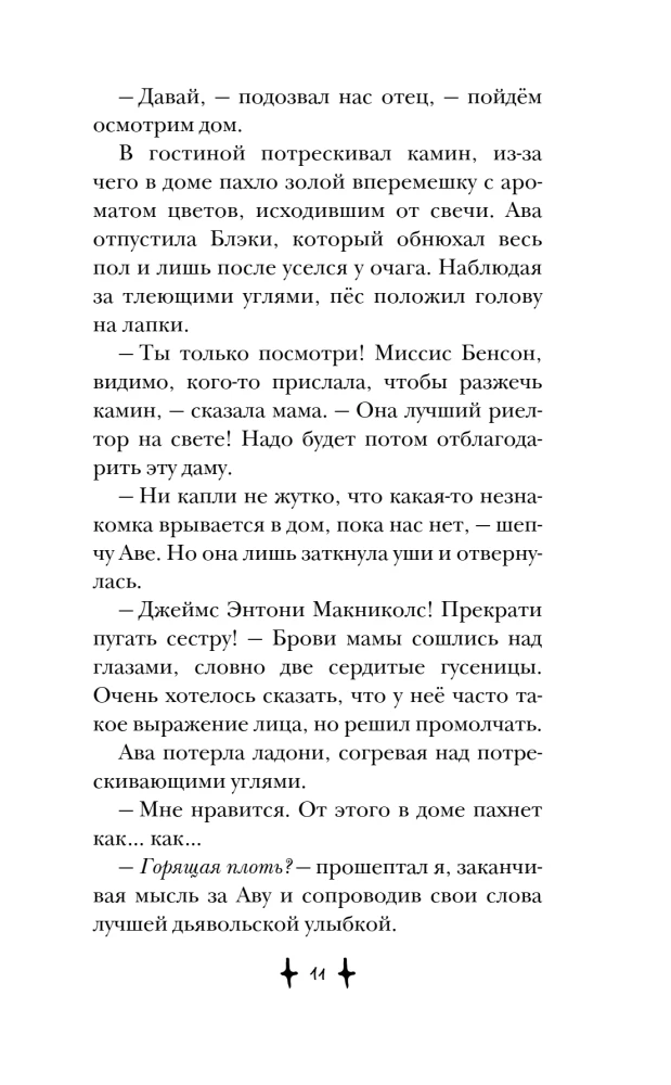 Хранитель дома загадок