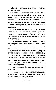Хранитель дома загадок