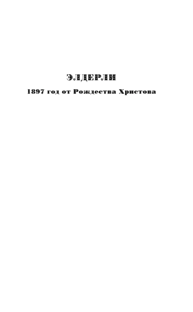 Шепчущая
