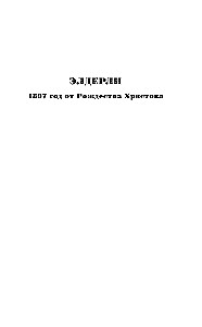 Шепчущая