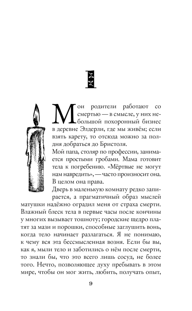 Шепчущая