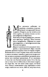 Шепчущая