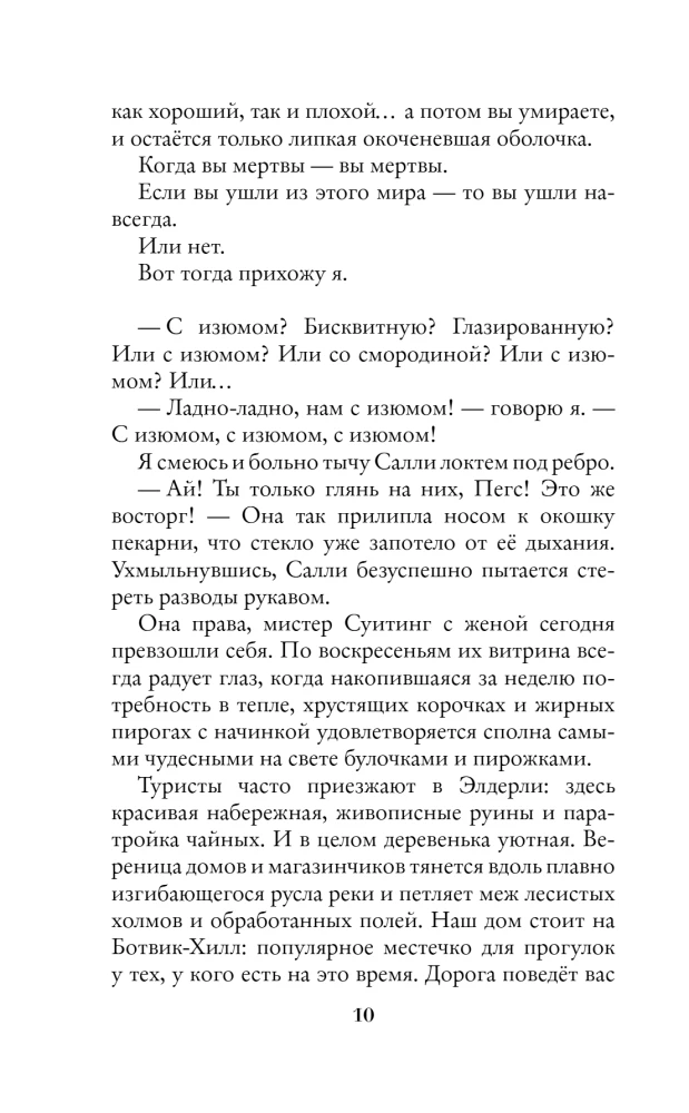 Шепчущая