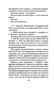 Шепчущая