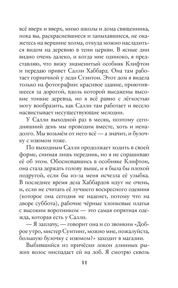 Шепчущая