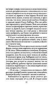 Шепчущая