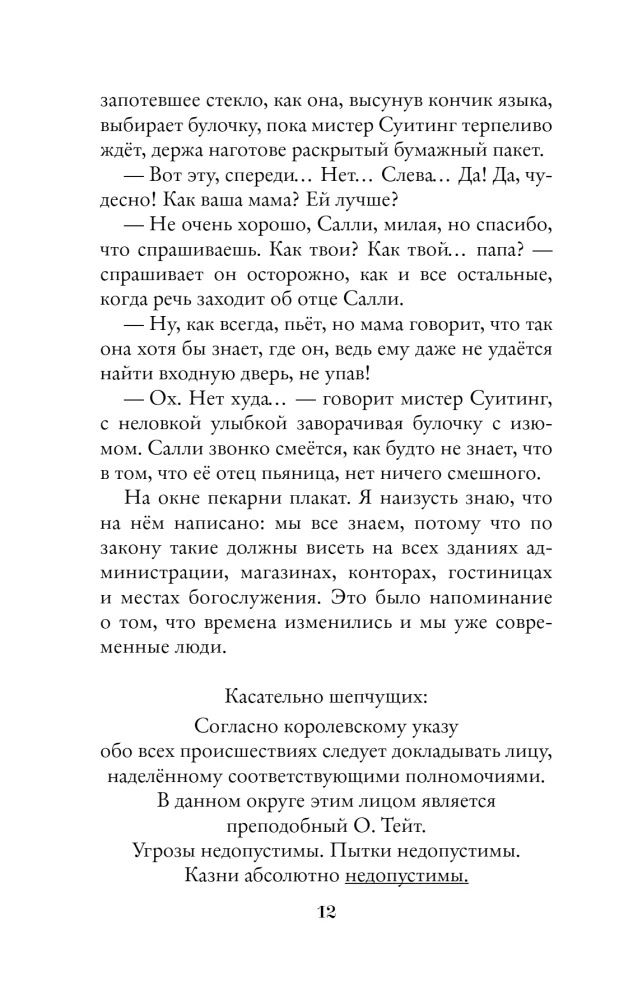 Шепчущая