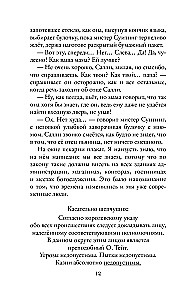 Шепчущая
