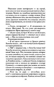 Шепчущая