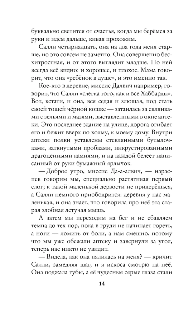 Шепчущая