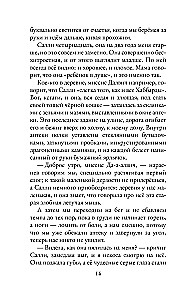 Шепчущая