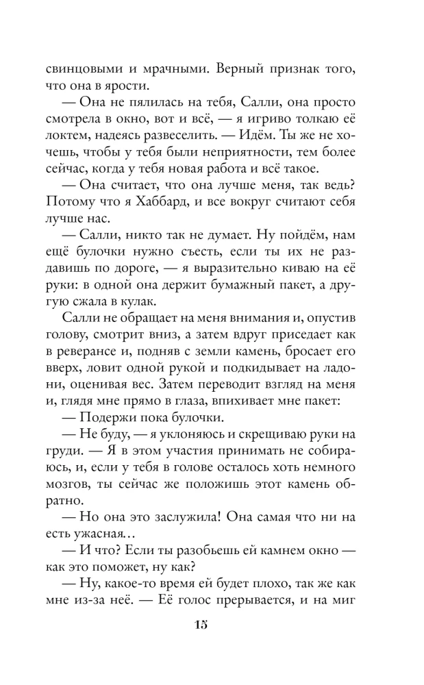 Шепчущая