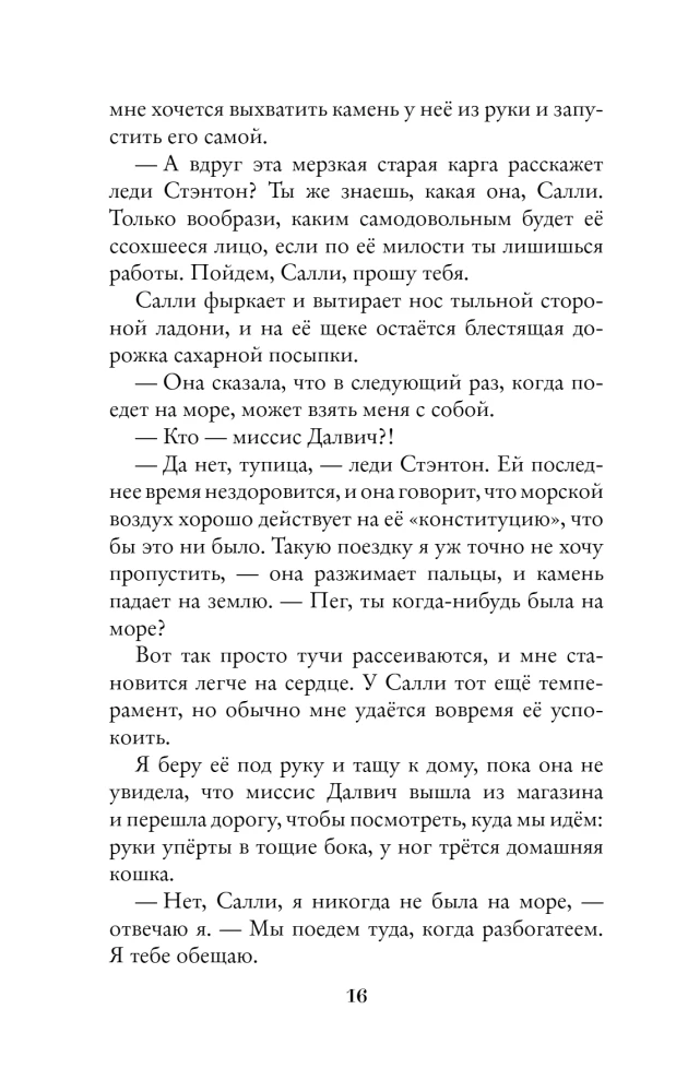 Шепчущая
