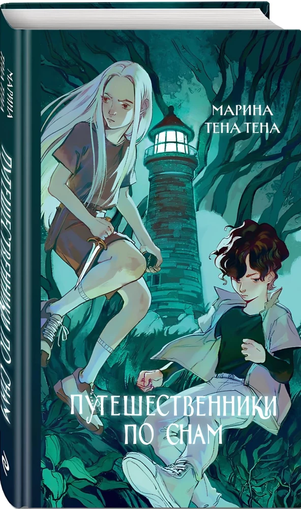 Путешественники по снам
