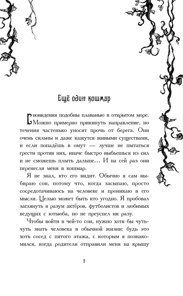 Путешественники по снам