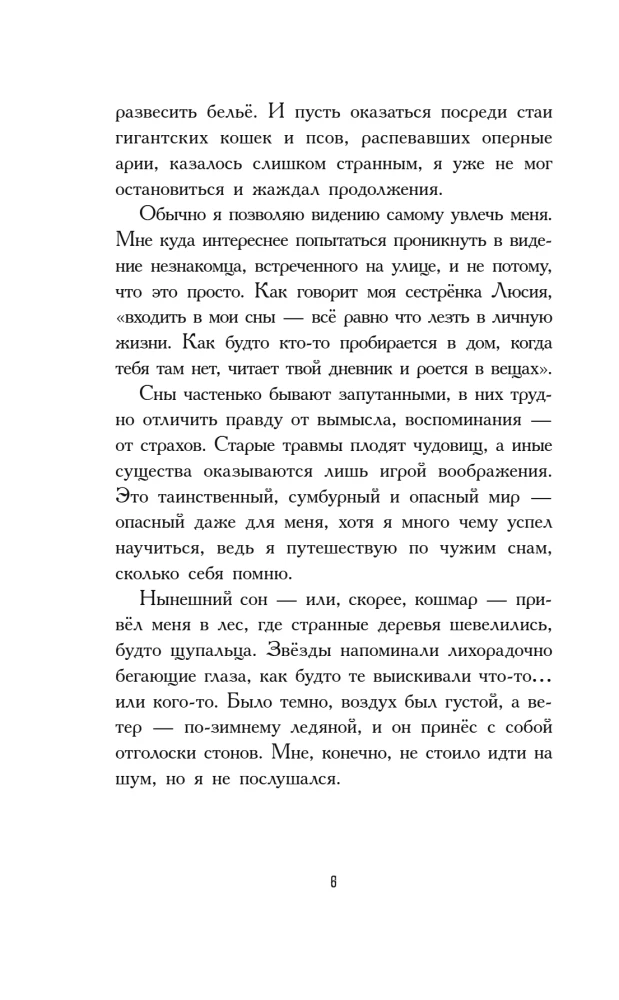 Путешественники по снам