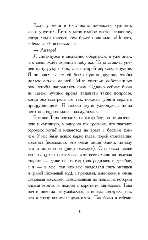 Путешественники по снам