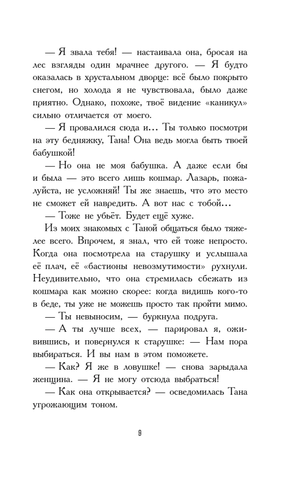 Путешественники по снам