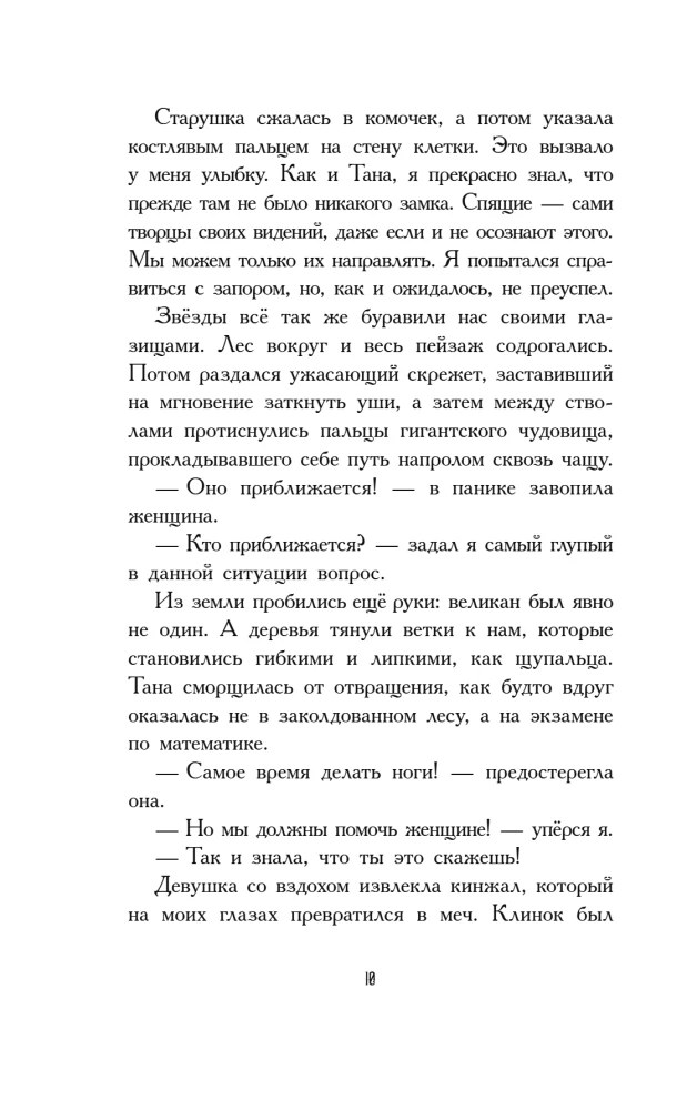Путешественники по снам