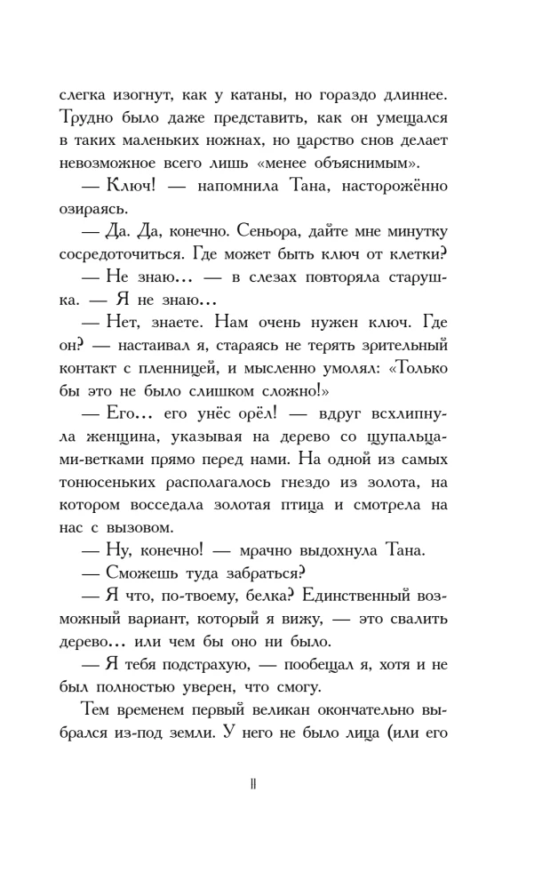 Путешественники по снам