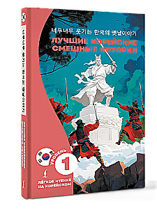 Лучшие корейские смешные истории