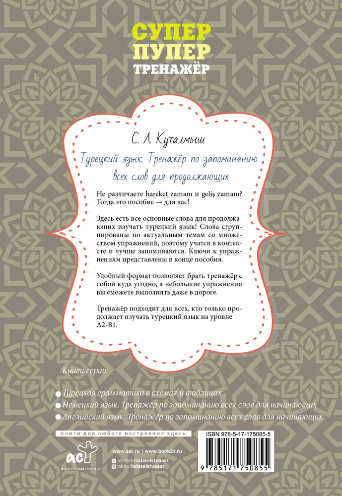 Turkish Language. Memorization Trainer for Advanced Learners