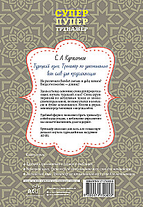 Turkish Language. Memorization Trainer for Advanced Learners