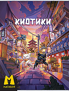 Galda spēle - Kijotiki