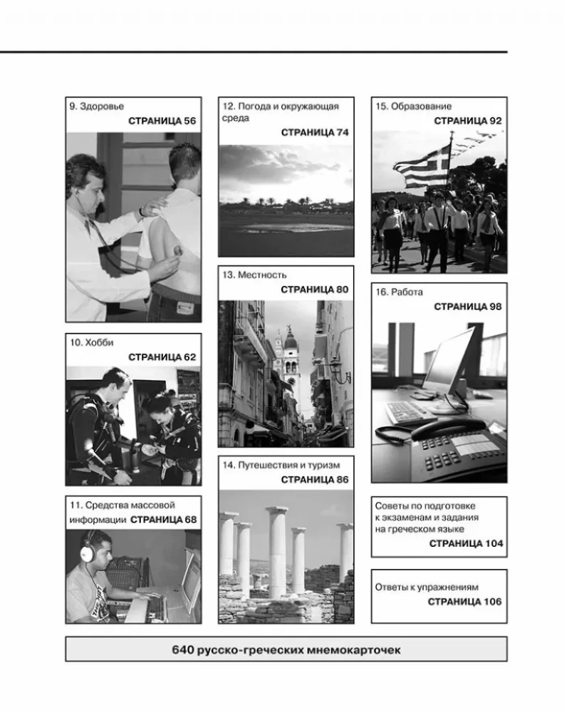 Rozmowny grecki. Kurs dla początkujących