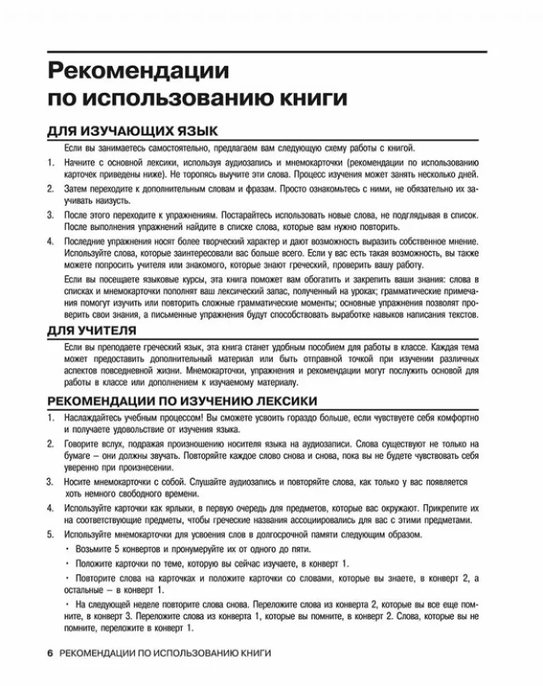 Rozmowny grecki. Kurs dla początkujących