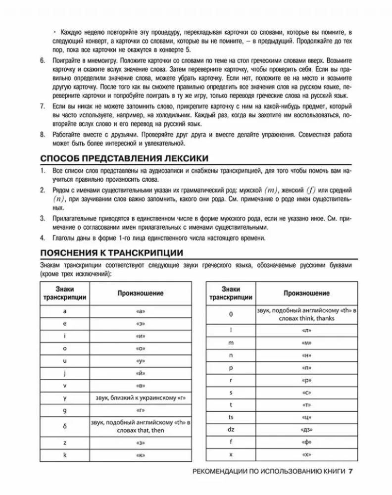 Rozmowny grecki. Kurs dla początkujących