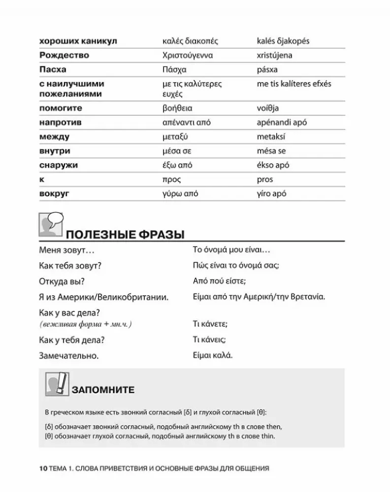 Rozmowny grecki. Kurs dla początkujących