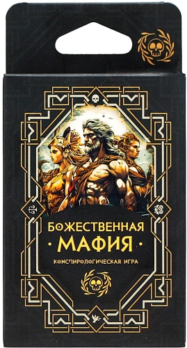 Galda spēle - Dievišķā mafija (konspiroloģiskā)