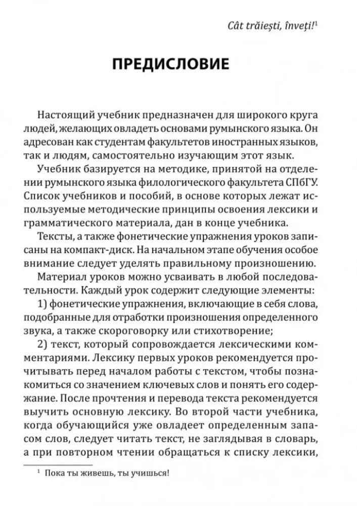 Rumāņu valoda. Sākotnējais kurss