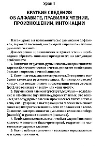 Rumāņu valoda. Sākotnējais kurss