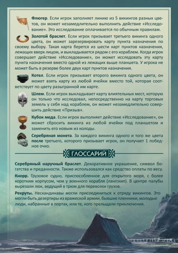 Galda spēle - Knorra