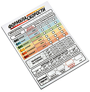 Galda spēle - Ātruma formula