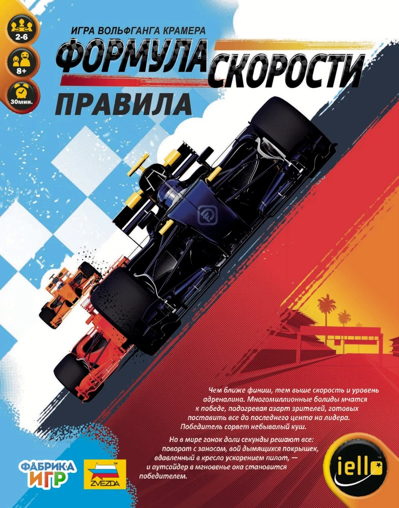 Galda spēle - Ātruma formula
