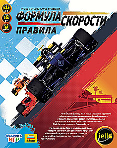 Galda spēle - Ātruma formula